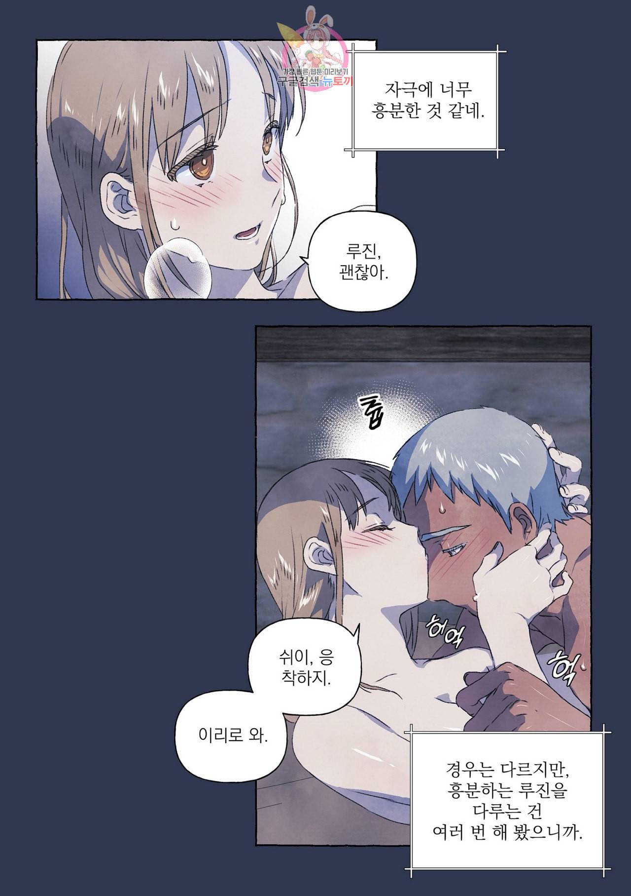 바보개와 아가씨 8화 23