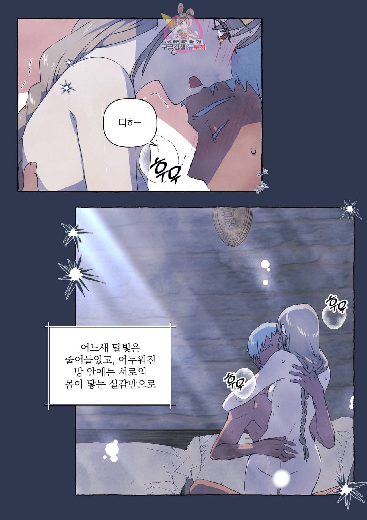 바보개와 아가씨 8화 29