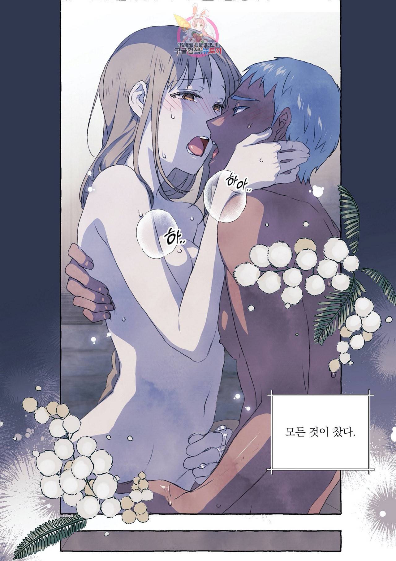 바보개와 아가씨 8화 30