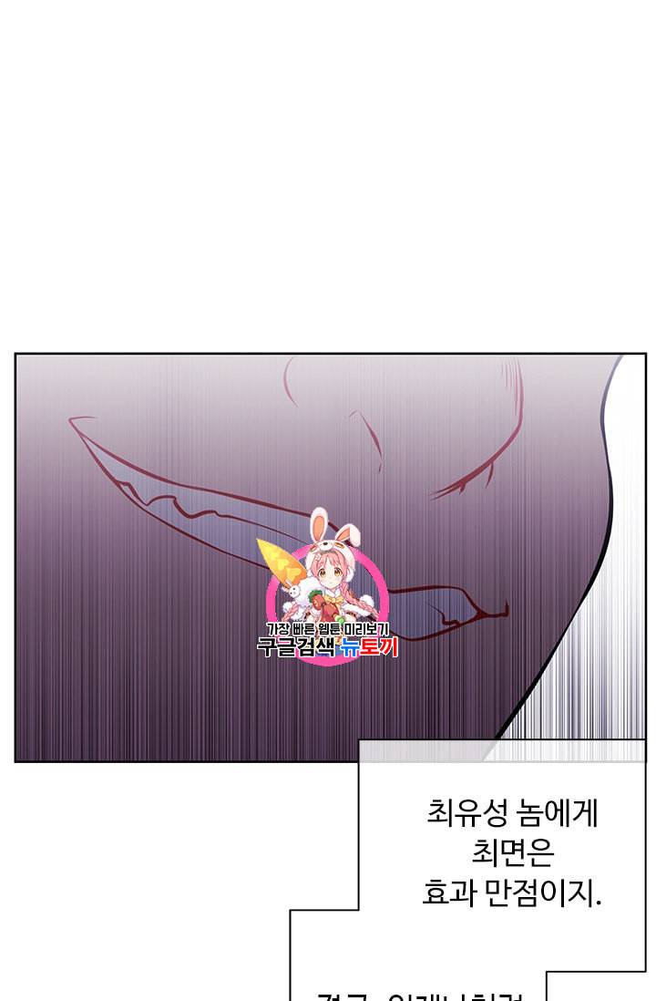 나 혼자 소설 속 망나니 5화 1