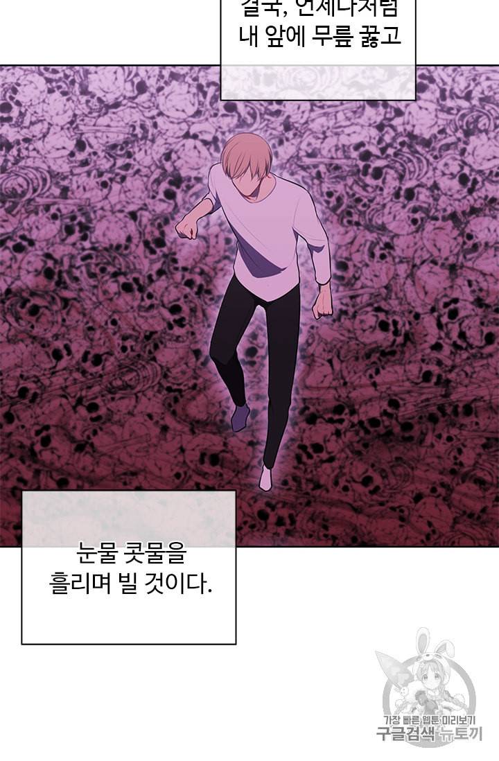 나 혼자 소설 속 망나니 5화 2
