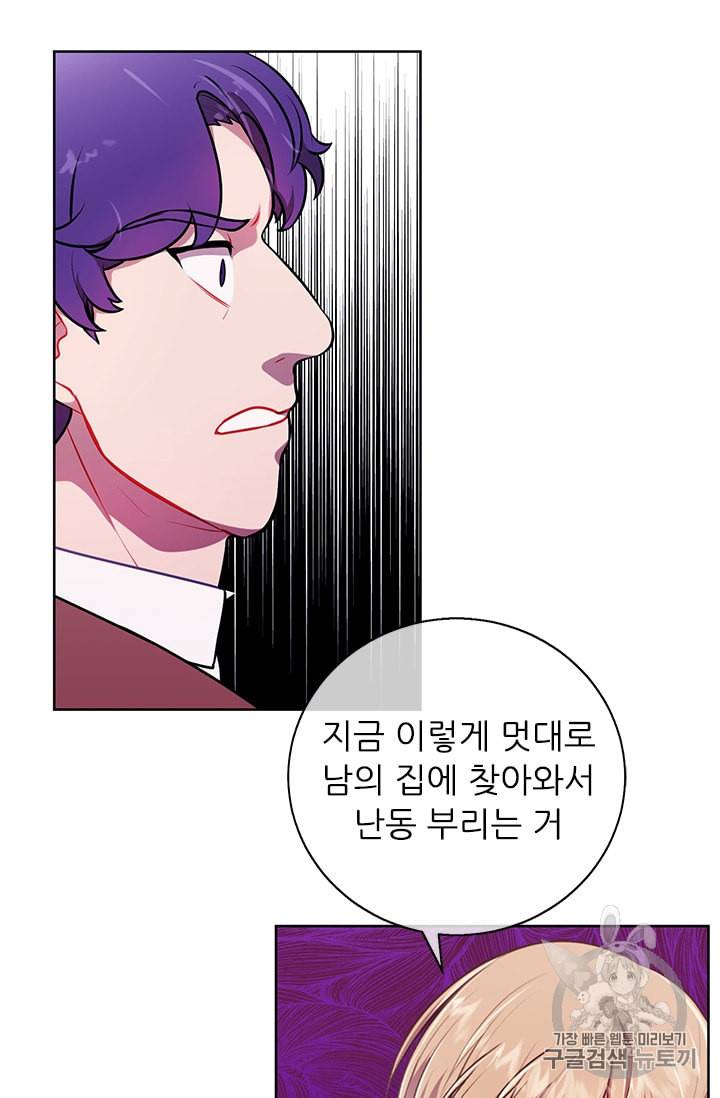 나 혼자 소설 속 망나니 5화 4