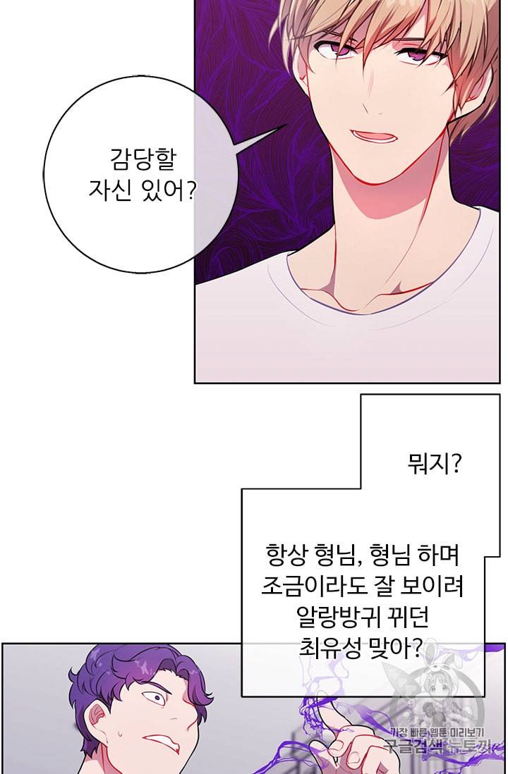 나 혼자 소설 속 망나니 5화 5
