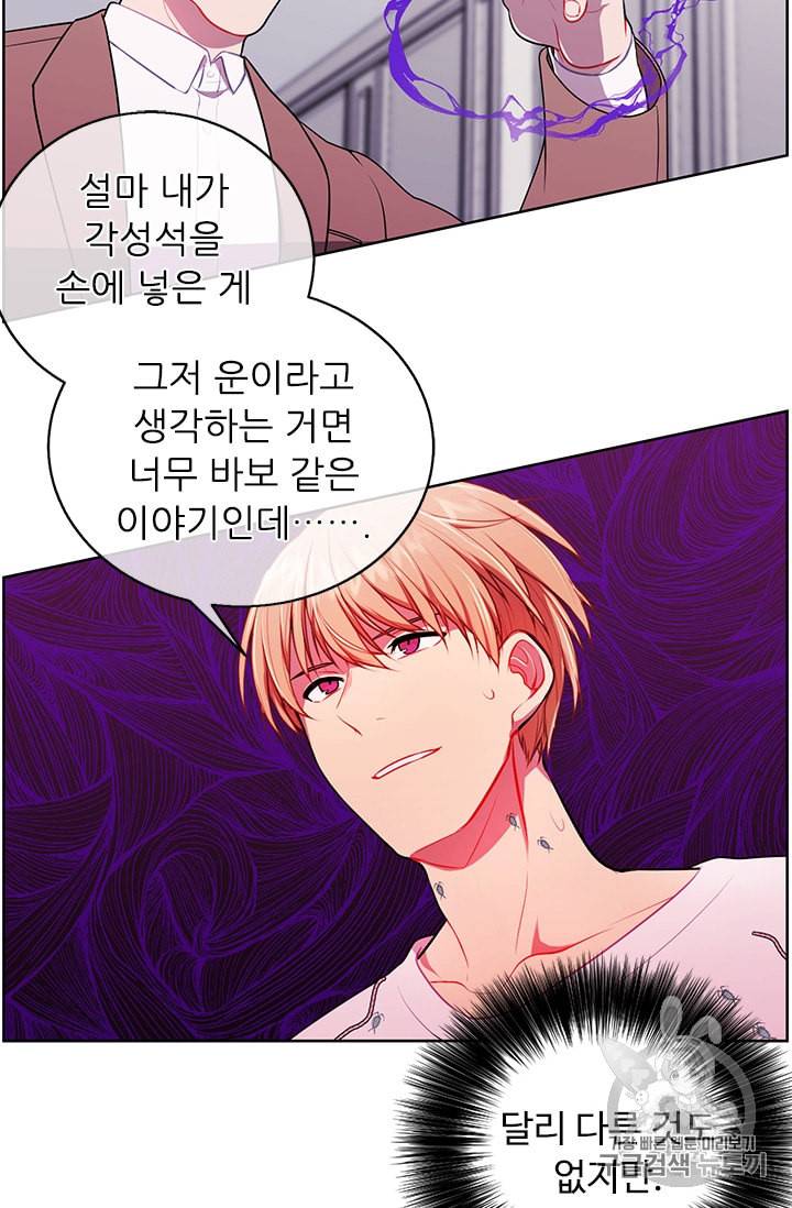 나 혼자 소설 속 망나니 5화 6