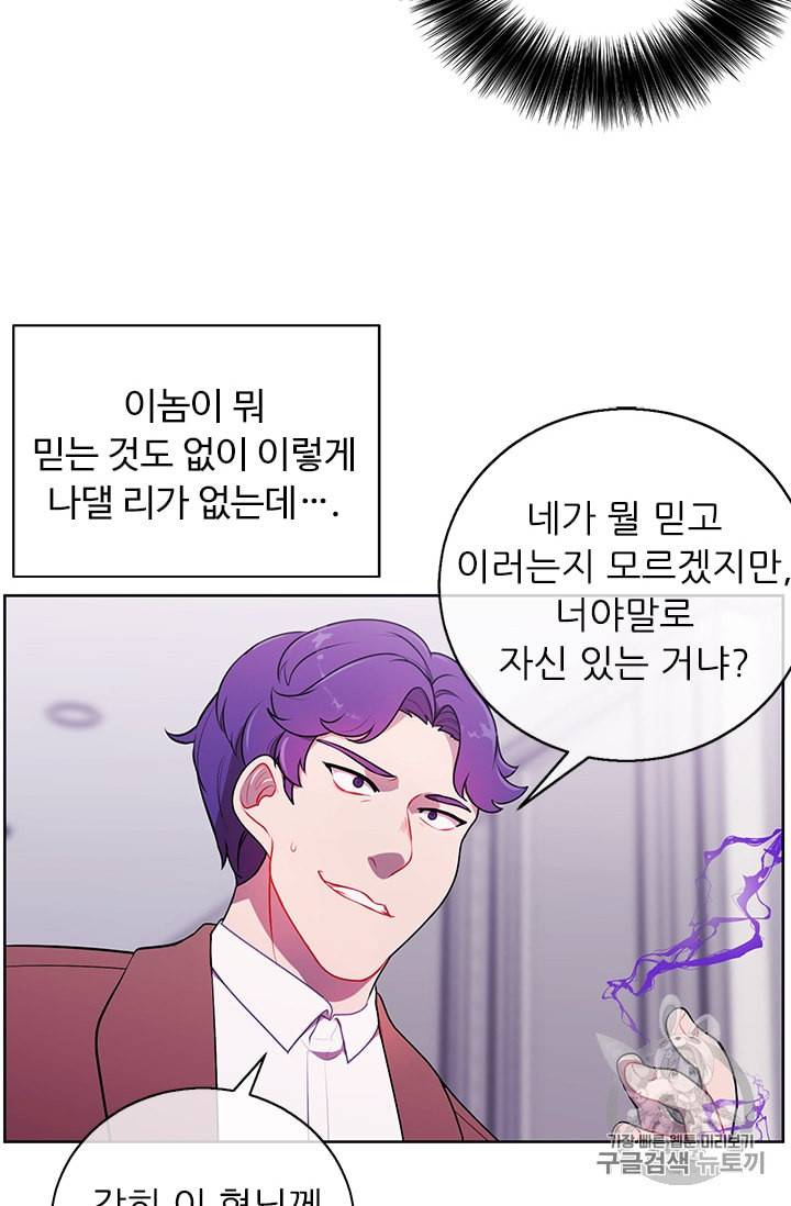 나 혼자 소설 속 망나니 5화 7
