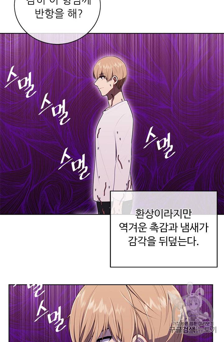 나 혼자 소설 속 망나니 5화 8