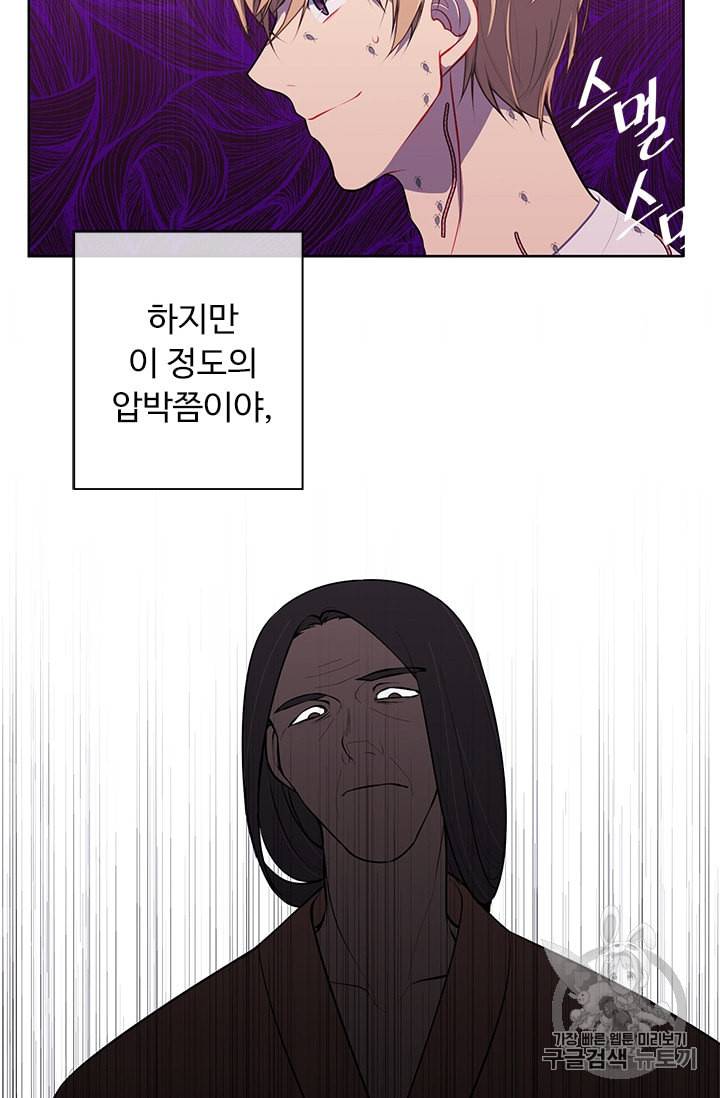 나 혼자 소설 속 망나니 5화 9