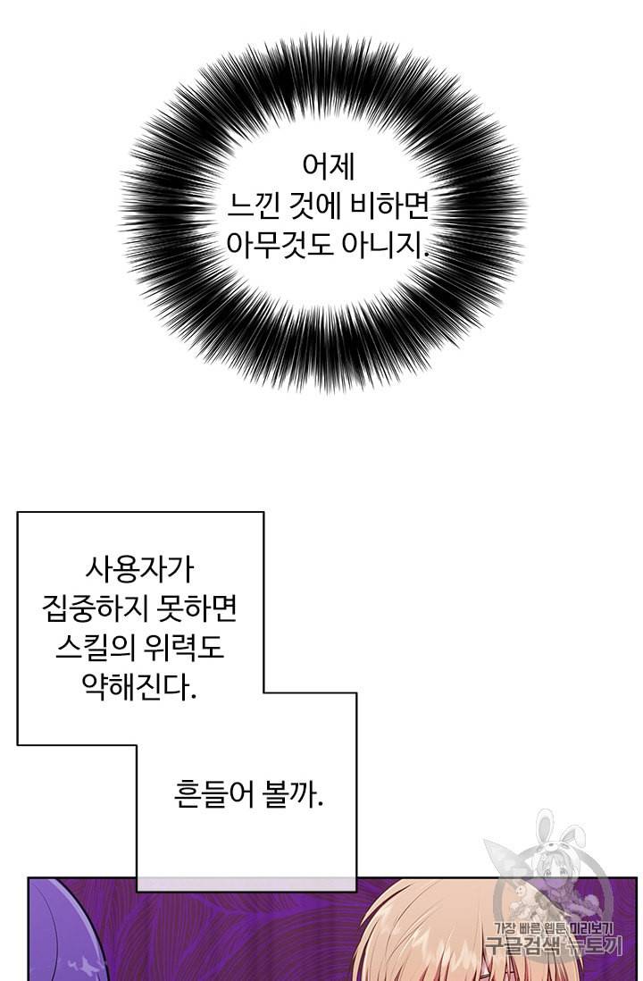 나 혼자 소설 속 망나니 5화 11
