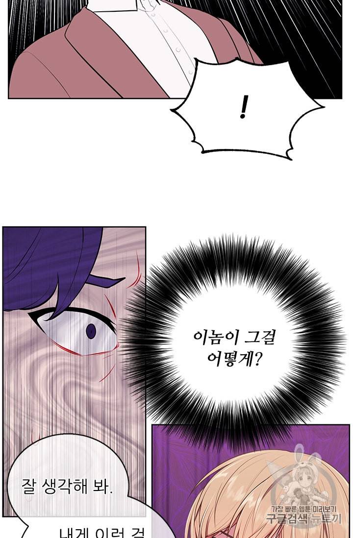 나 혼자 소설 속 망나니 5화 13