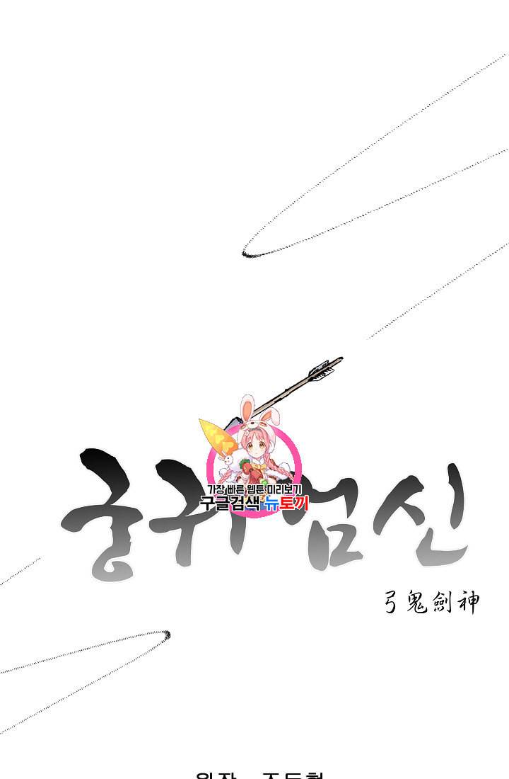 궁귀검신 카카오 8화 1