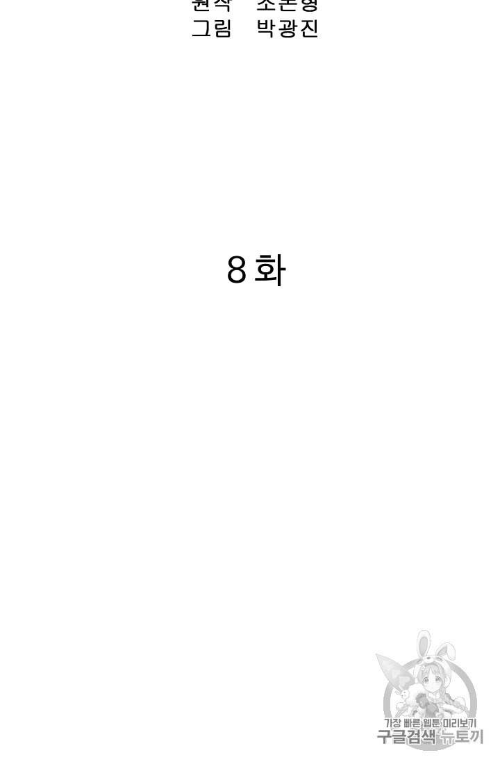 궁귀검신 카카오 8화 2