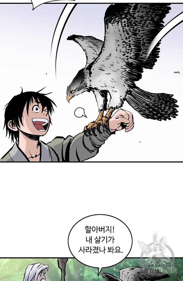 궁귀검신 카카오 8화 6
