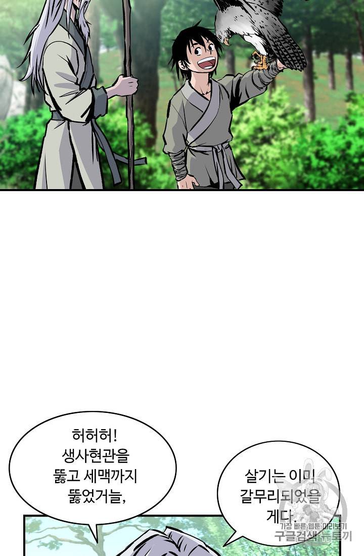궁귀검신 카카오 8화 7