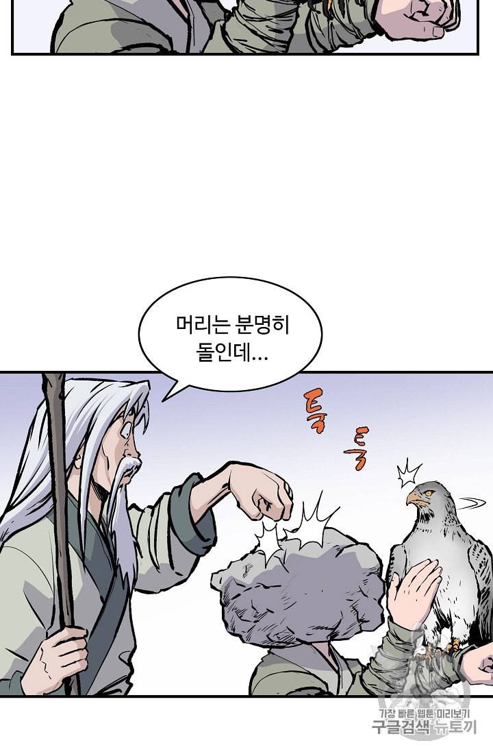 궁귀검신 카카오 8화 10