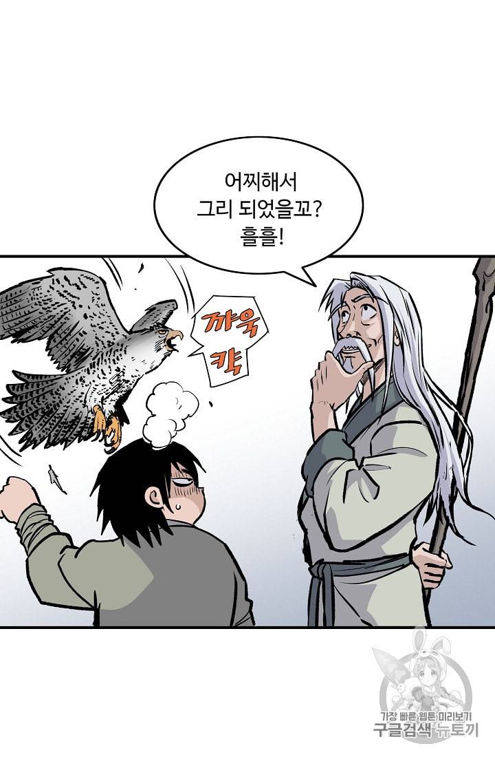 궁귀검신 카카오 8화 11