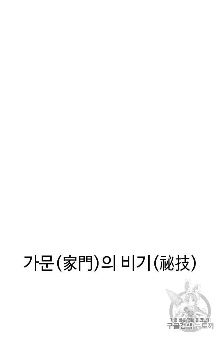 궁귀검신 카카오 8화 12