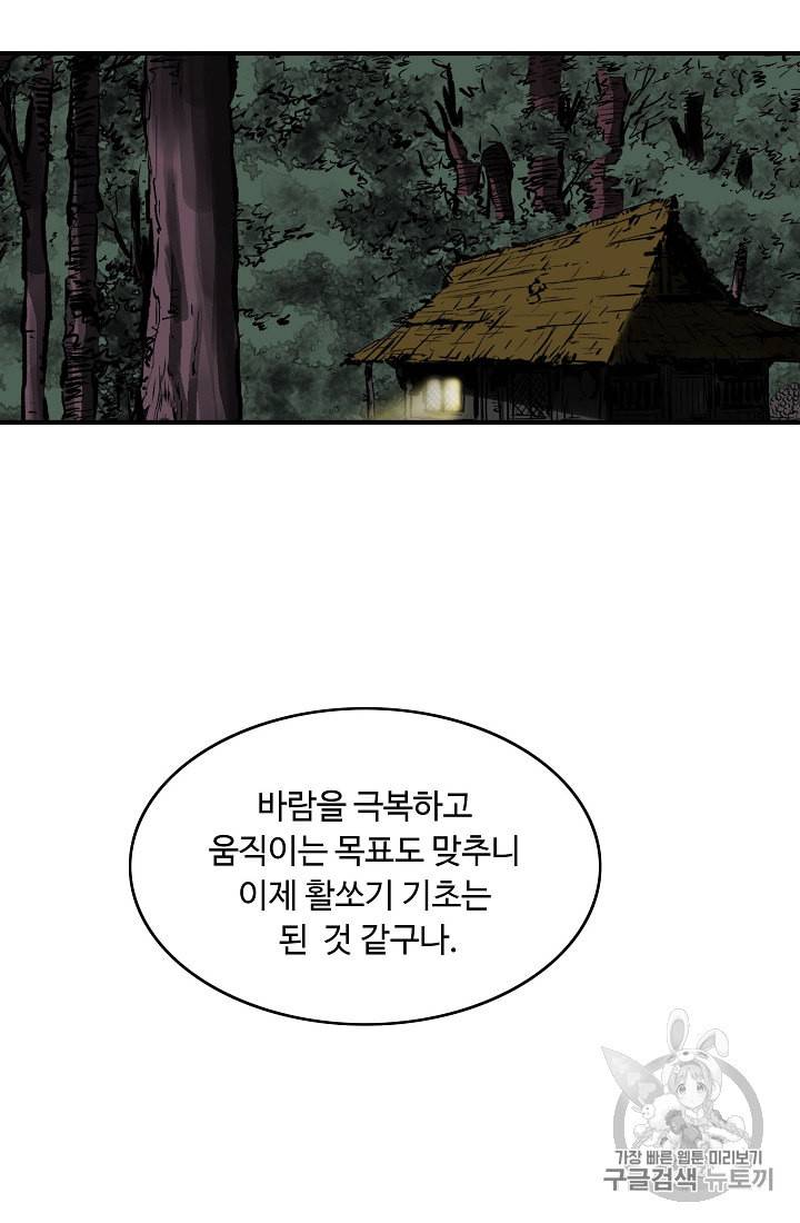 궁귀검신 카카오 8화 21