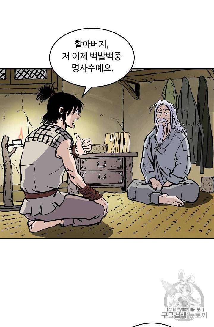 궁귀검신 카카오 8화 23