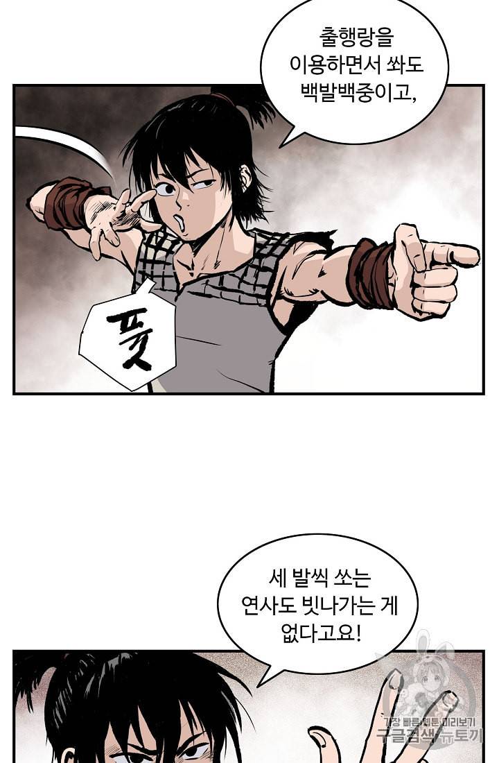 궁귀검신 카카오 8화 24