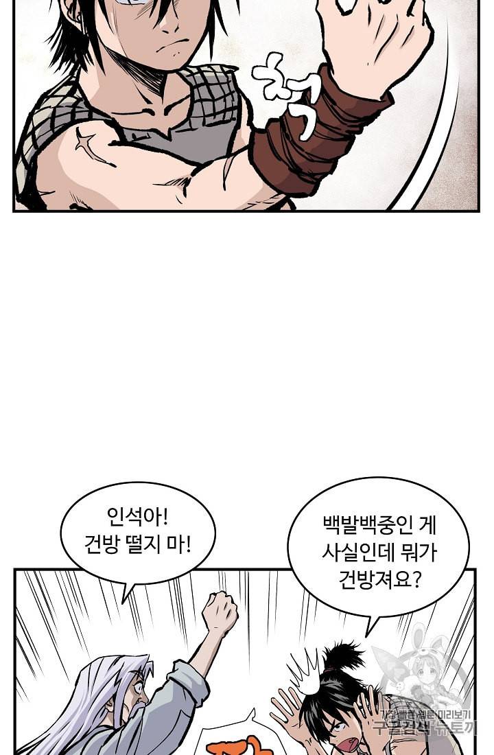 궁귀검신 카카오 8화 25
