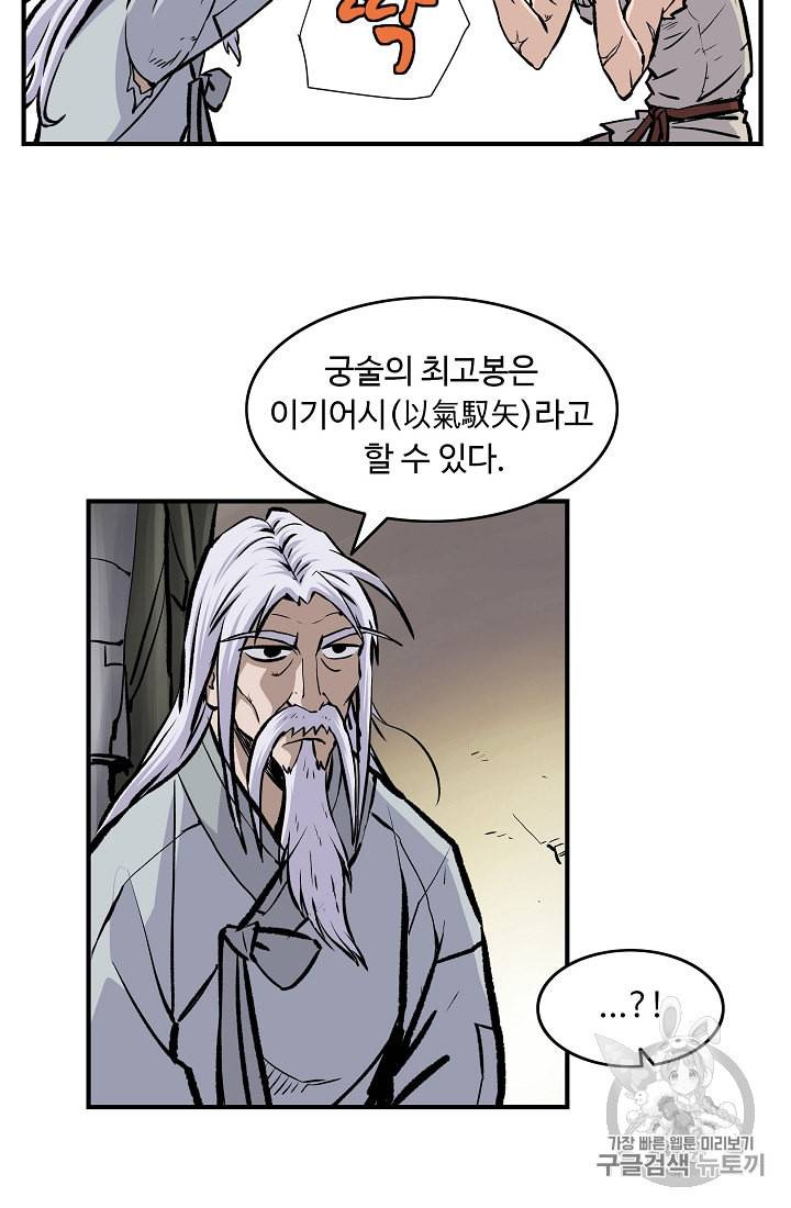 궁귀검신 카카오 8화 26
