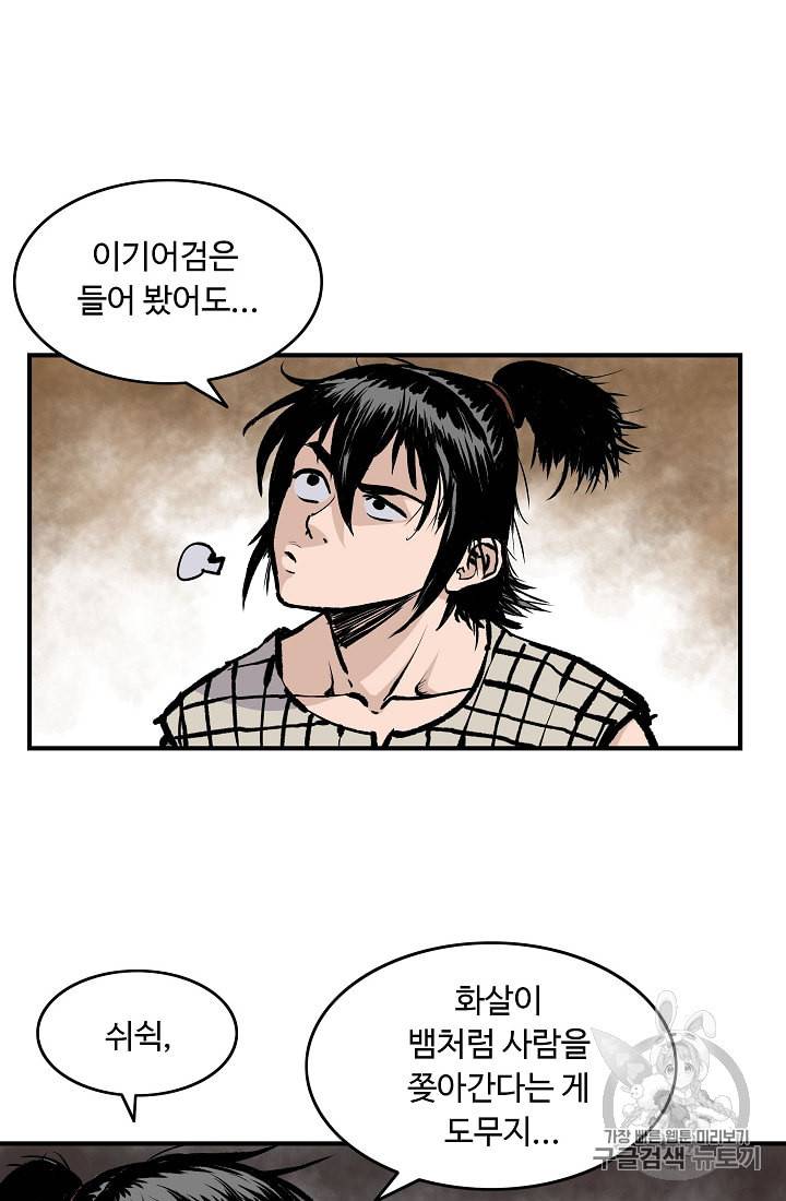궁귀검신 카카오 8화 27