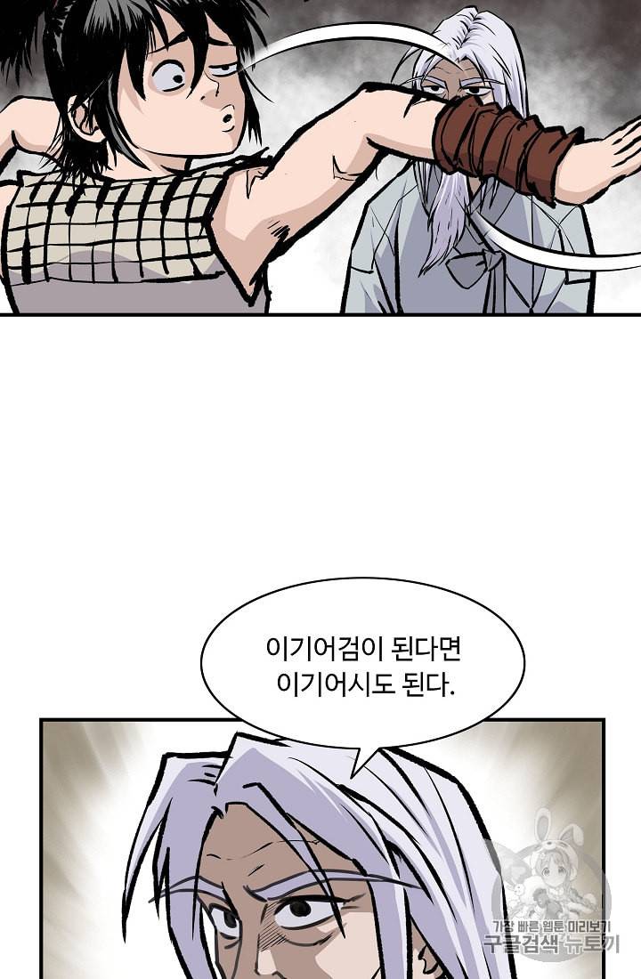 궁귀검신 카카오 8화 28