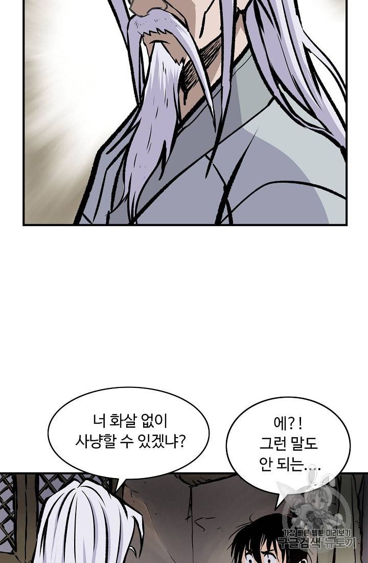 궁귀검신 카카오 8화 29