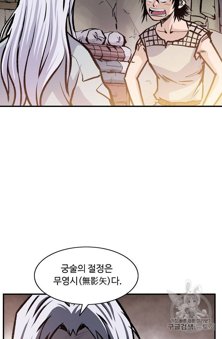 궁귀검신 카카오 8화 30
