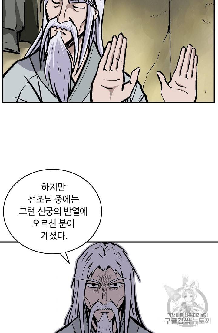 궁귀검신 카카오 8화 33