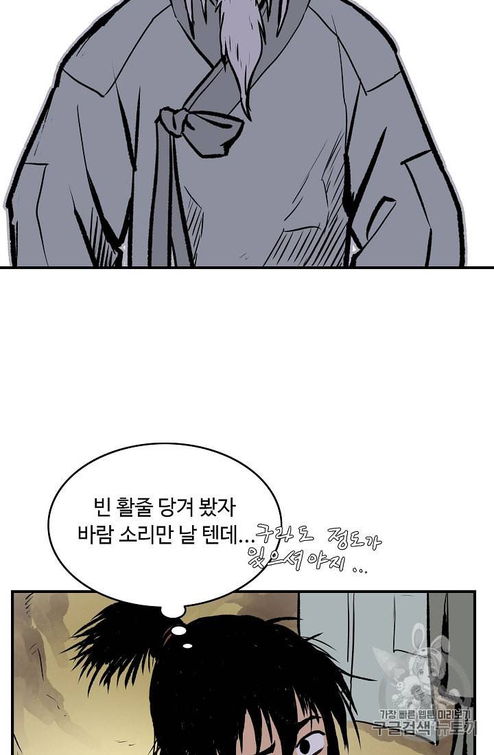 궁귀검신 카카오 8화 34