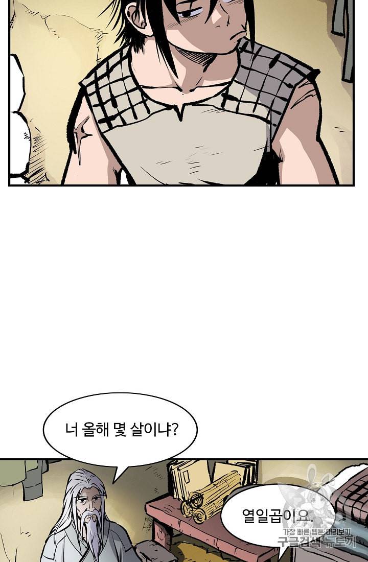 궁귀검신 카카오 8화 35