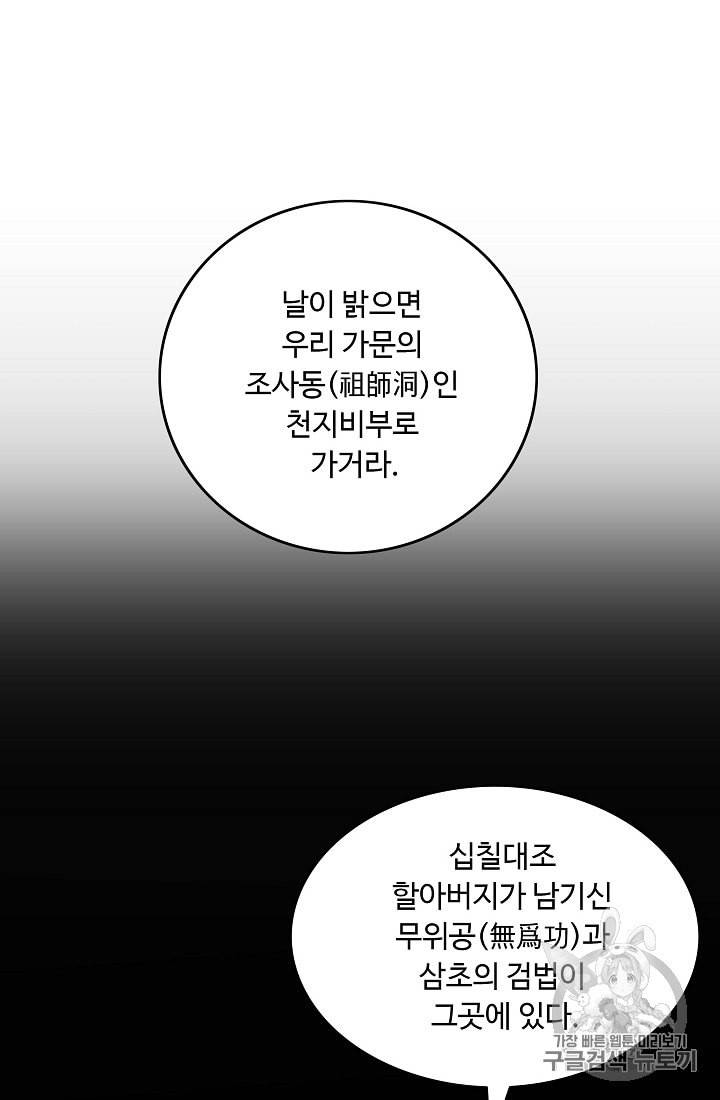 궁귀검신 카카오 8화 40