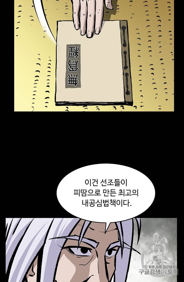 궁귀검신 카카오 8화 42