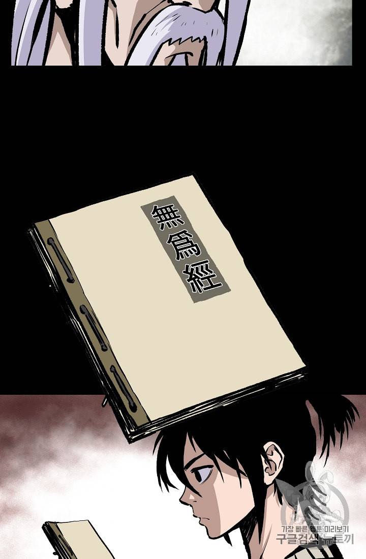 궁귀검신 카카오 8화 43