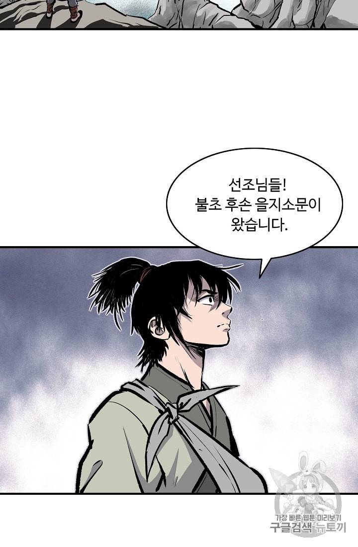 궁귀검신 카카오 8화 45