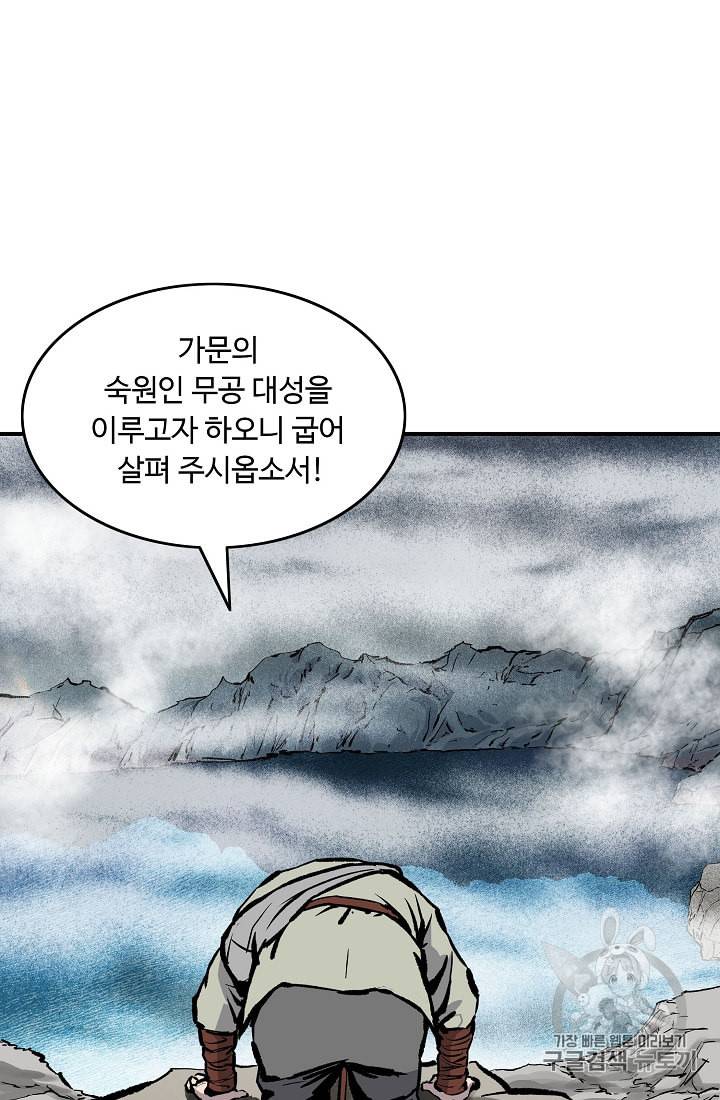 궁귀검신 카카오 8화 46