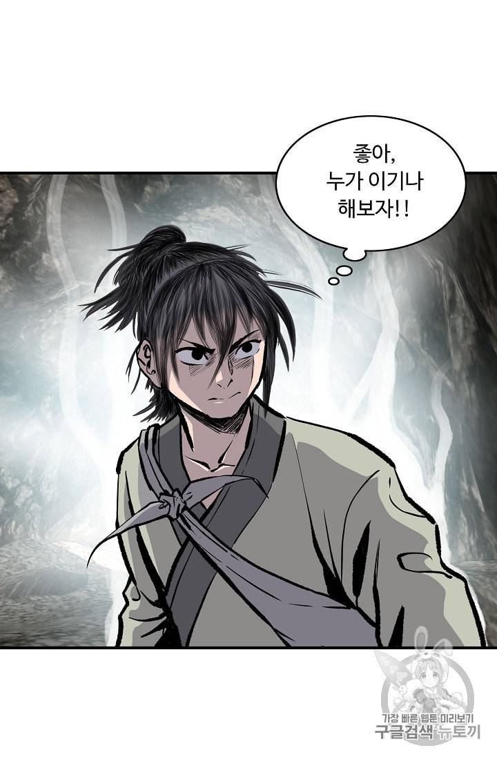 궁귀검신 카카오 8화 60