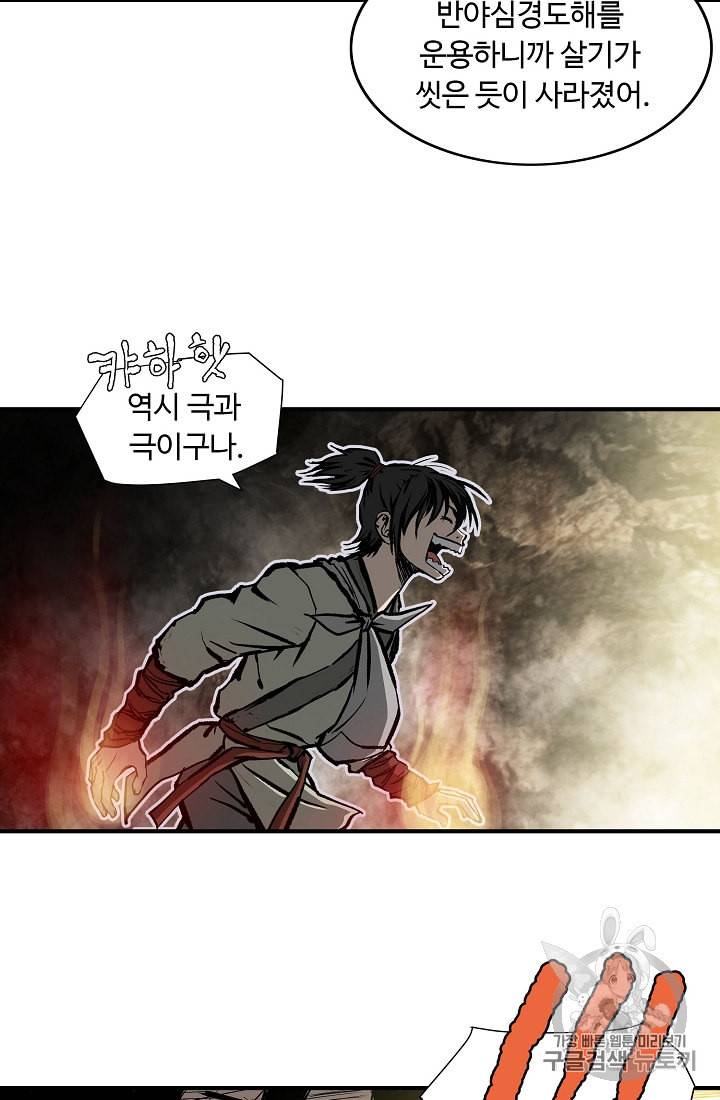 궁귀검신 카카오 8화 65