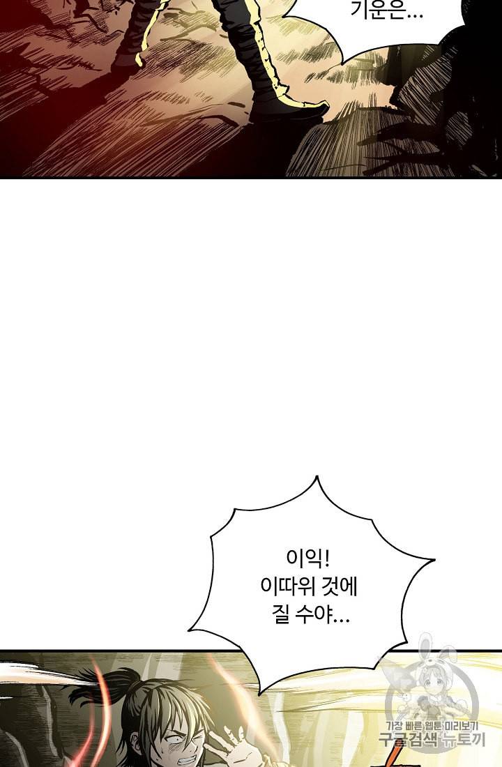 궁귀검신 카카오 8화 67