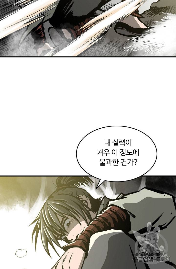 궁귀검신 카카오 8화 70
