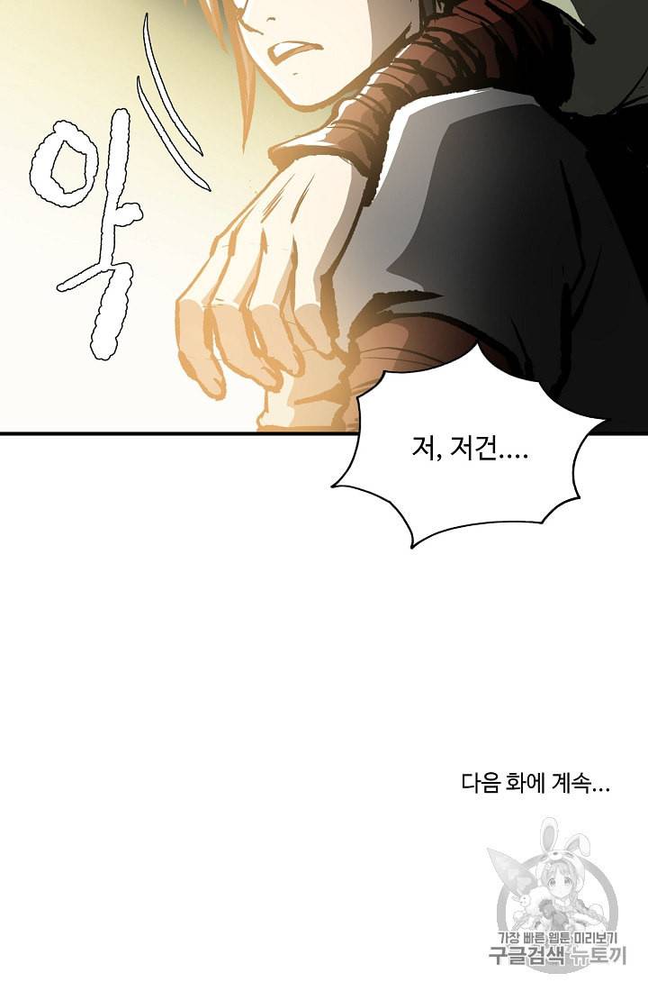 궁귀검신 카카오 8화 72