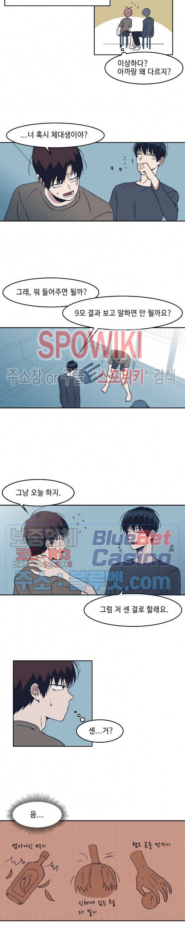 Teach Me! 29화 2