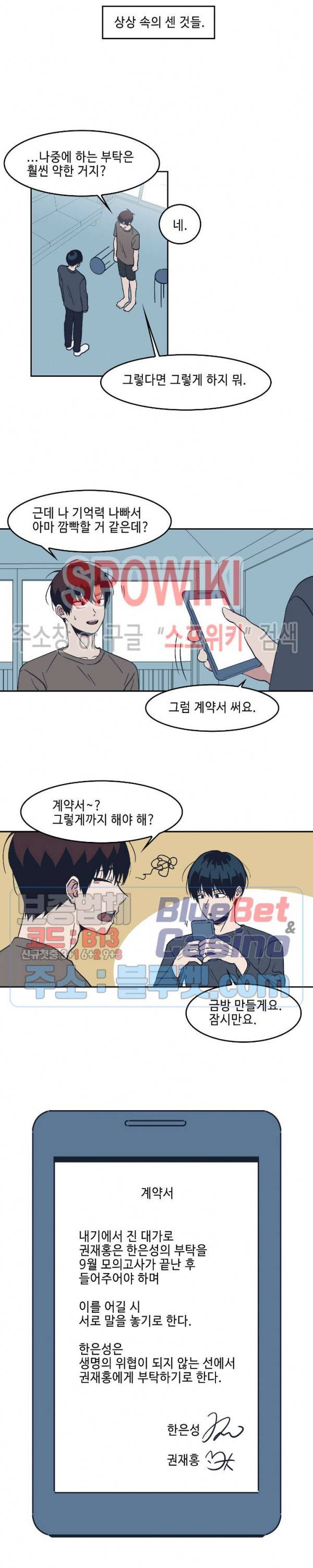 Teach Me! 29화 3