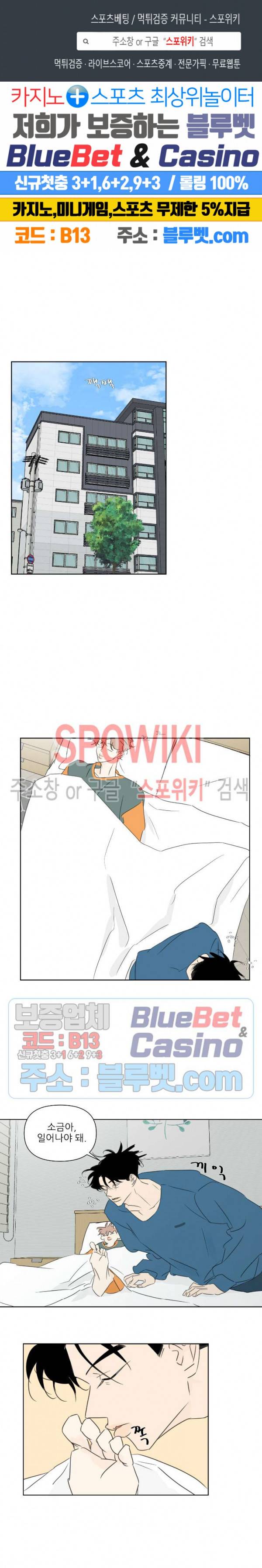 피장파장의 오류 32화 1