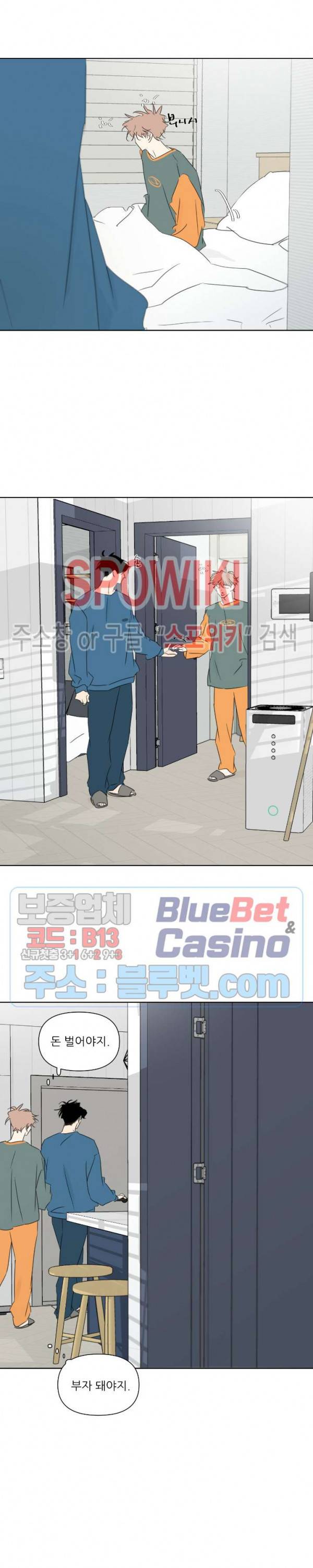 피장파장의 오류 32화 2