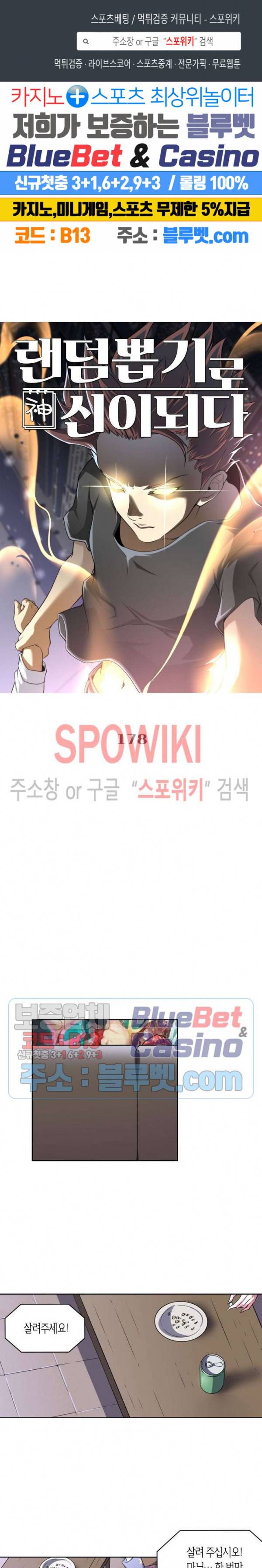 랜덤뽑기로 신이 되다 178화 1