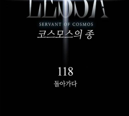 레사 lessa 시즌3 118화 11