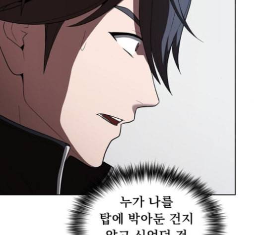 튜토리얼 탑의 고인물 26화 20