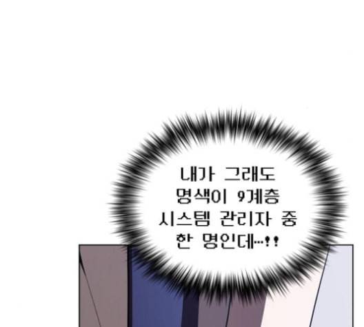 튜토리얼 탑의 고인물 26화 50